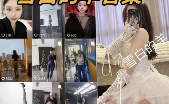 雪白的羊微密圈写真收费合集