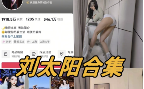 178的刘太阳微密收费写真图片合集