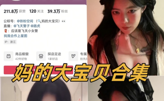 抖音妈的大宝贝铁粉空间付费图片合集4套