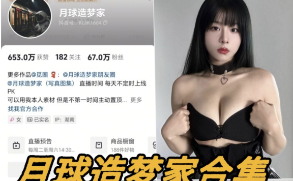 月球造梦家微密圈全套稀缺资源写真合集21套