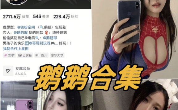 鹅鹅 写真合集[7套][持续更新]