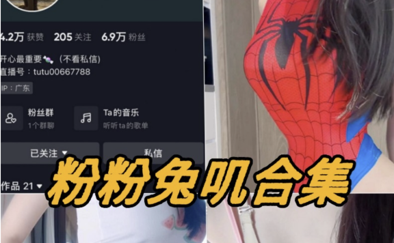 粉粉兔叽微密圈全部写真套图合集下载