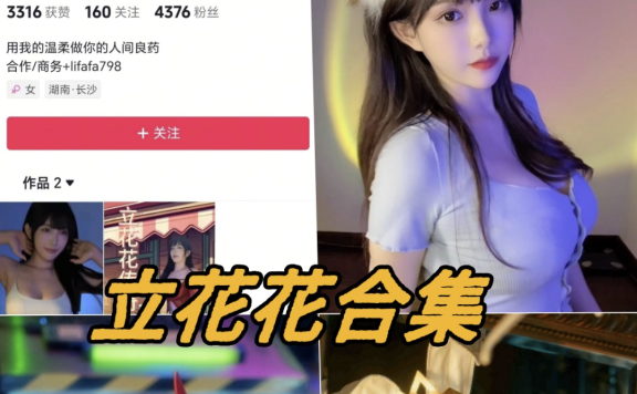 立花花微密圈全部舰长图集写真下载