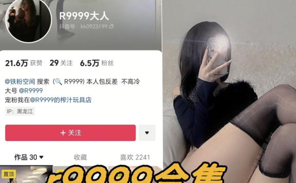 R9999（V888）铁粉空间微密圈全部付费写真下载