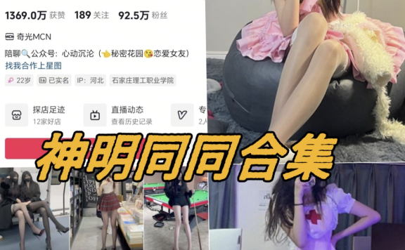 神明同同微密圈全套付费写真图片合集