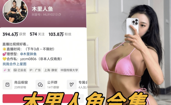 木里人鱼微密圈全套写真资源合集免费下载