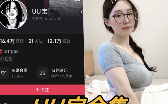 UU宝/纯情初宝微密圈全套稀缺资源写真合集