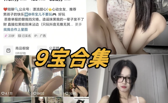 9宝微密圈全套写真资源合集免费下载