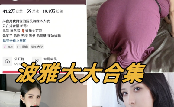 波雅大大微密圈写真图片以及视频合集下载