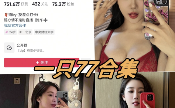 一只77 微密圈合集[5套]