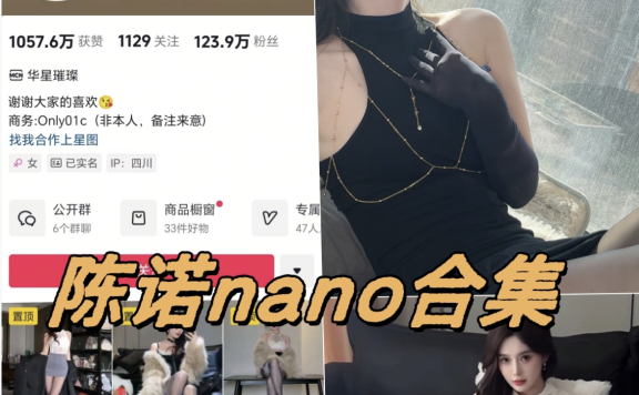 陈诺Nano铁粉空间全套写真资源合集免费下载