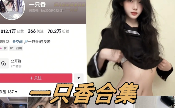 抖音一只香铁粉空间写真图片以及视频合集