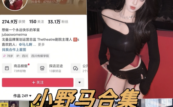 抖音小野马铁粉空间写真图片以及视频资源合集