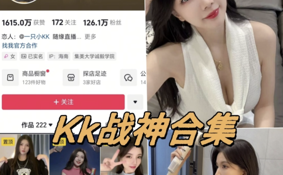 KK战神 抖音铁粉空间全套稀缺写真图片合集下载