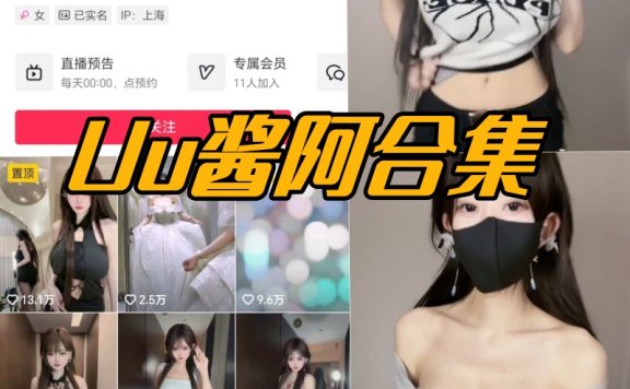 Uu酱阿微密圈付费写真合集