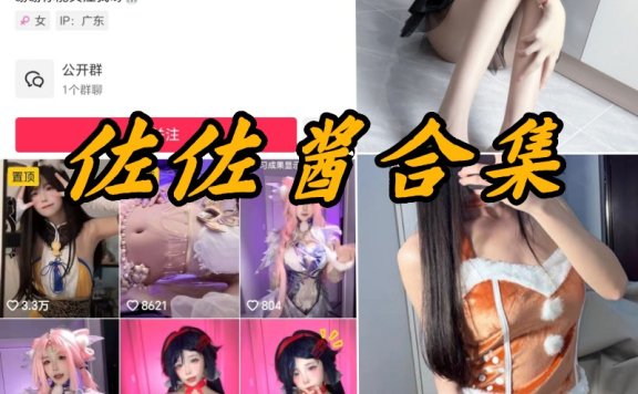 佐佐酱微密圈定制写真图片合集