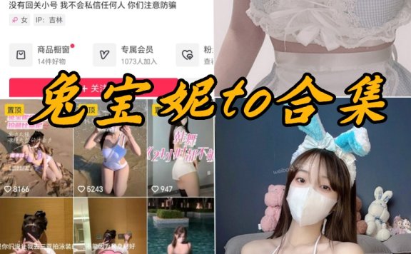 兔宝妮to微密圈全部付费写真合集