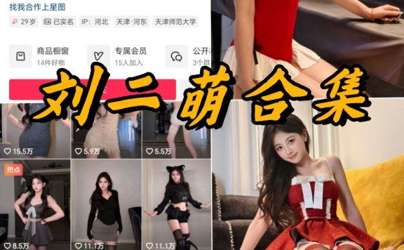 刘二萌微密圈全套写真合集