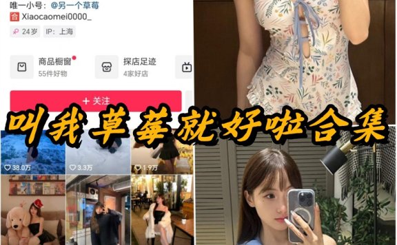 叫我草莓就好啦微密全部付费写真合集