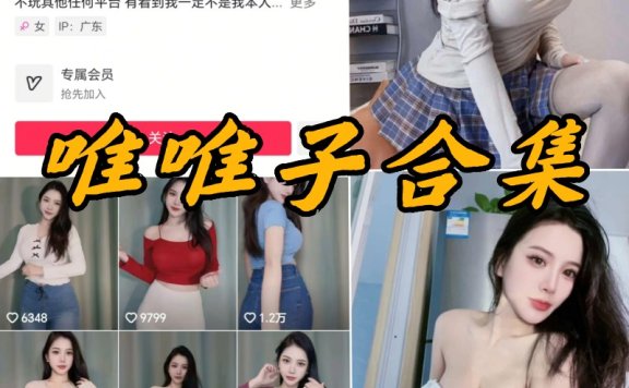 唯唯子 微密圈合集[2套]