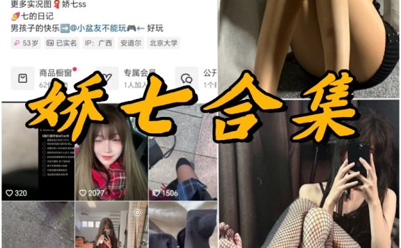 娇七微密圈全部付费写真合集