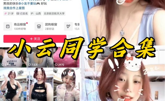 小云同学微密全部付费写真合集