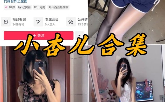 小杏儿微密圈付费写真图片合集