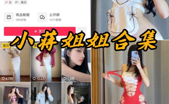 小蒋姐姐微密圈全部付费写真合集