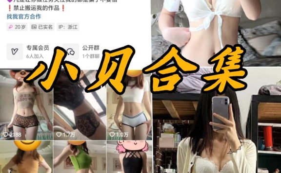 抖音 小贝微密圈全部写真合集