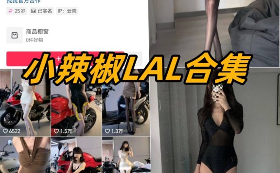 小辣椒LAL微密圈写真图片合集