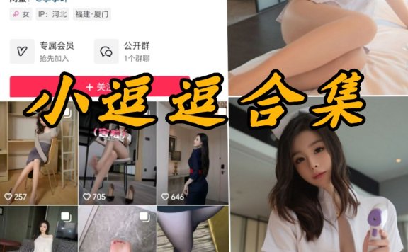 小逗逗微密圈全部付费写真合集