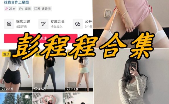 彭程程微密圈全部付费写真图片合集