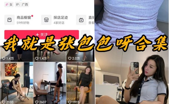 我就是张包包呀微密圈付费写真合集