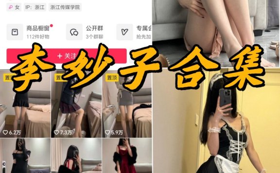 李妙子微密全套付费写真合集