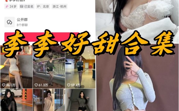 李李好甜微密圈全部写真合集