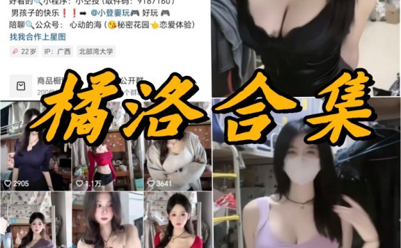 橘洛微密圈全部付费写真合集