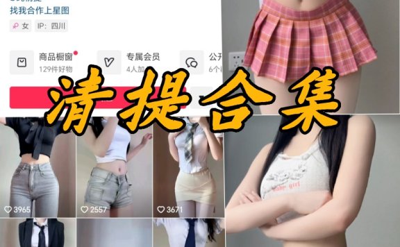 清提微密圈付费写真图片合集