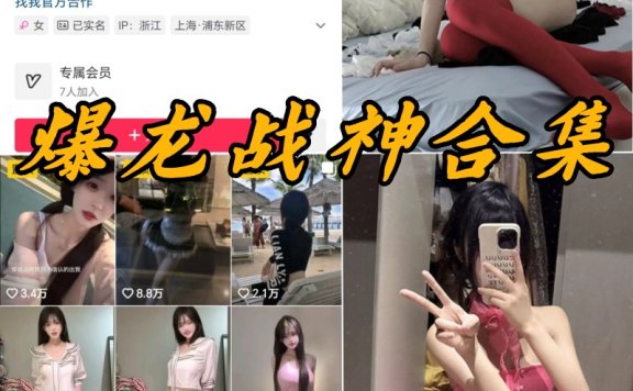 爆龙战神微密圈付费写真资源合集