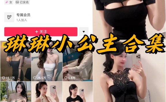 琳琳小公主微密圈付费写真合集
