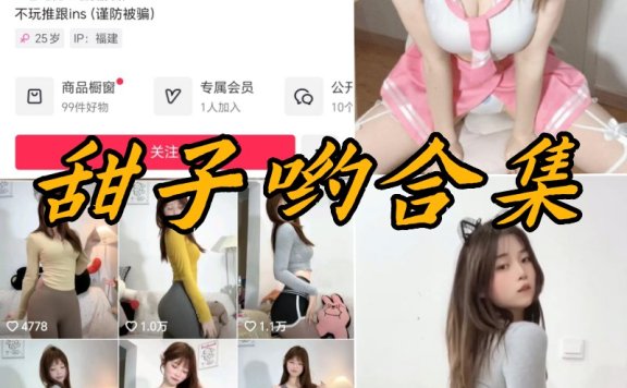 甜子哟微密圈付费写真以及视频合集