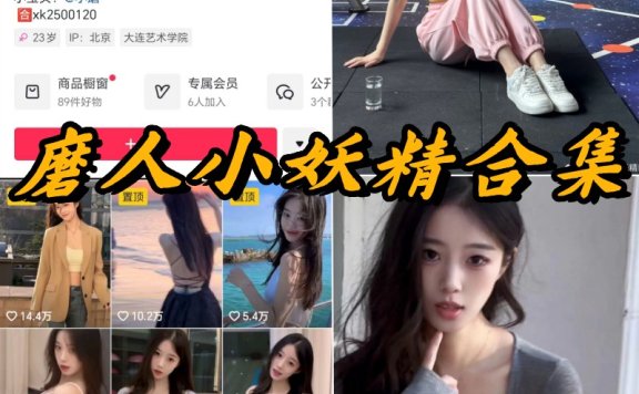 磨人小妖精微密圈全部写真资源合集