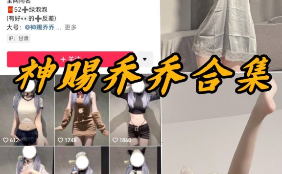 快手神赐乔乔微密全部写真合集资源