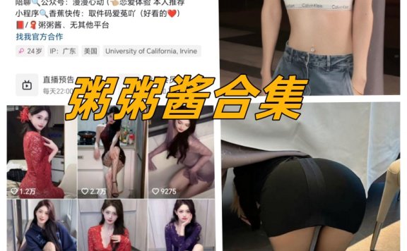 粥粥酱微密圈写真图片及视频合集