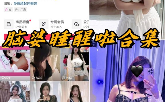 脑婆睡醒啦微密圈写真资源合集