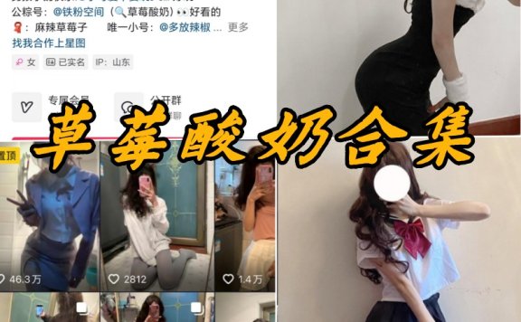 草莓酸奶微密圈全部付费写真合集