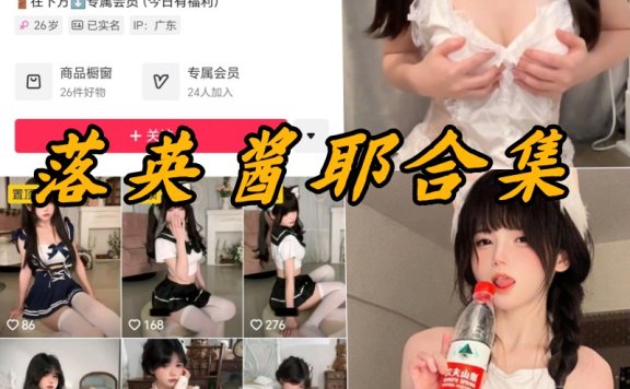 落英酱耶微密圈全部付费写真合集