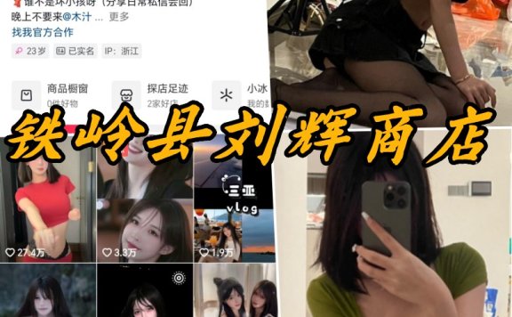 铁岭县刘辉商店 微密圈合集[5套]