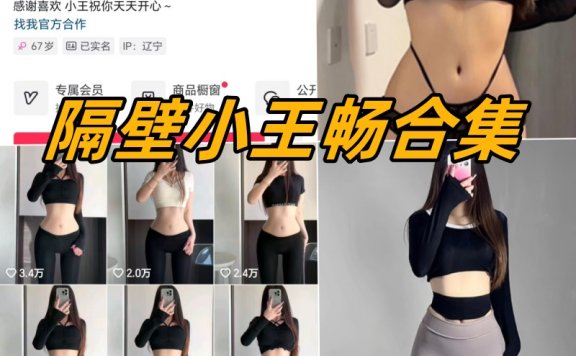 隔壁小王畅微密圈付费写真合集