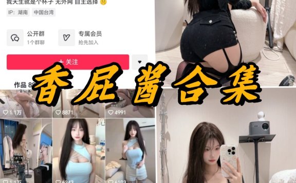 香屁酱微密圈写真合集资源