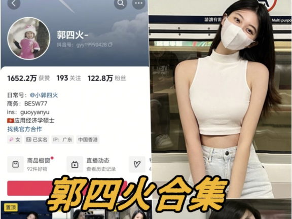 郭四火微密圈写真合集